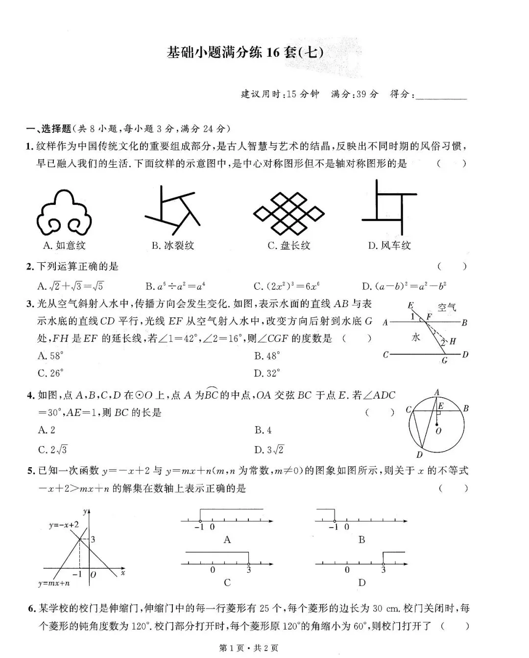 中考数学——16套基础小题、中档题满分练(150页) 第15张