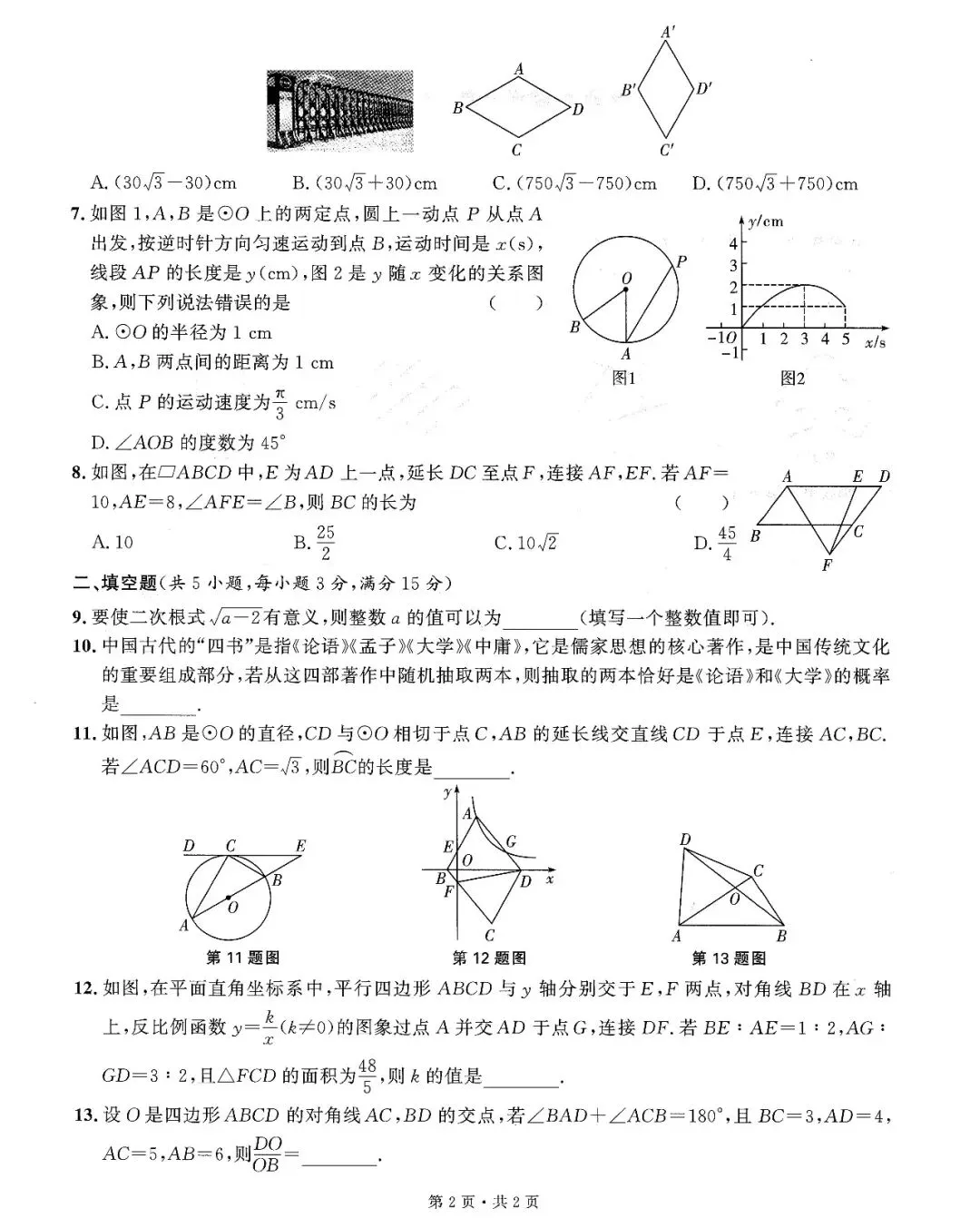 中考数学——16套基础小题、中档题满分练(150页) 第16张