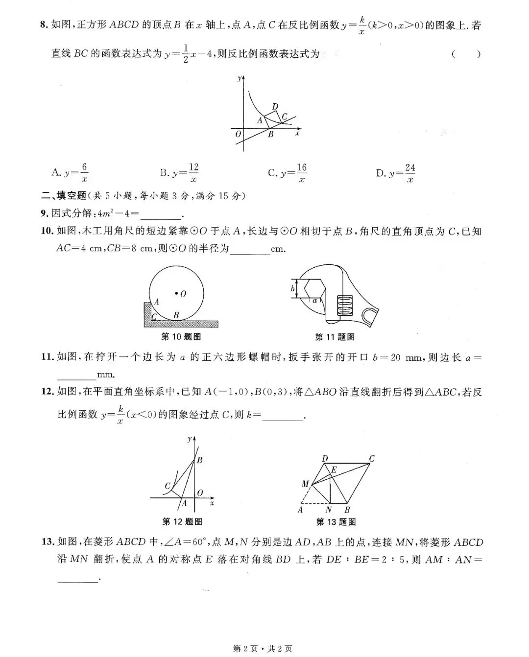 中考数学——16套基础小题、中档题满分练(150页) 第18张