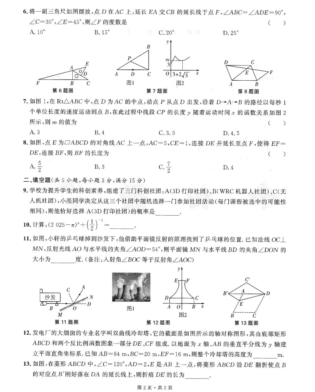 中考数学——16套基础小题、中档题满分练(150页) 第22张