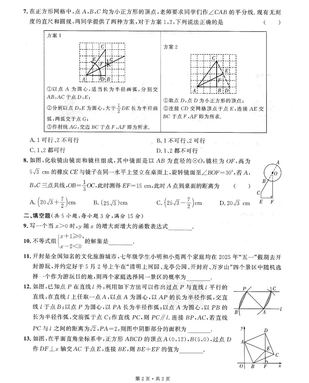 中考数学——16套基础小题、中档题满分练(150页) 第24张