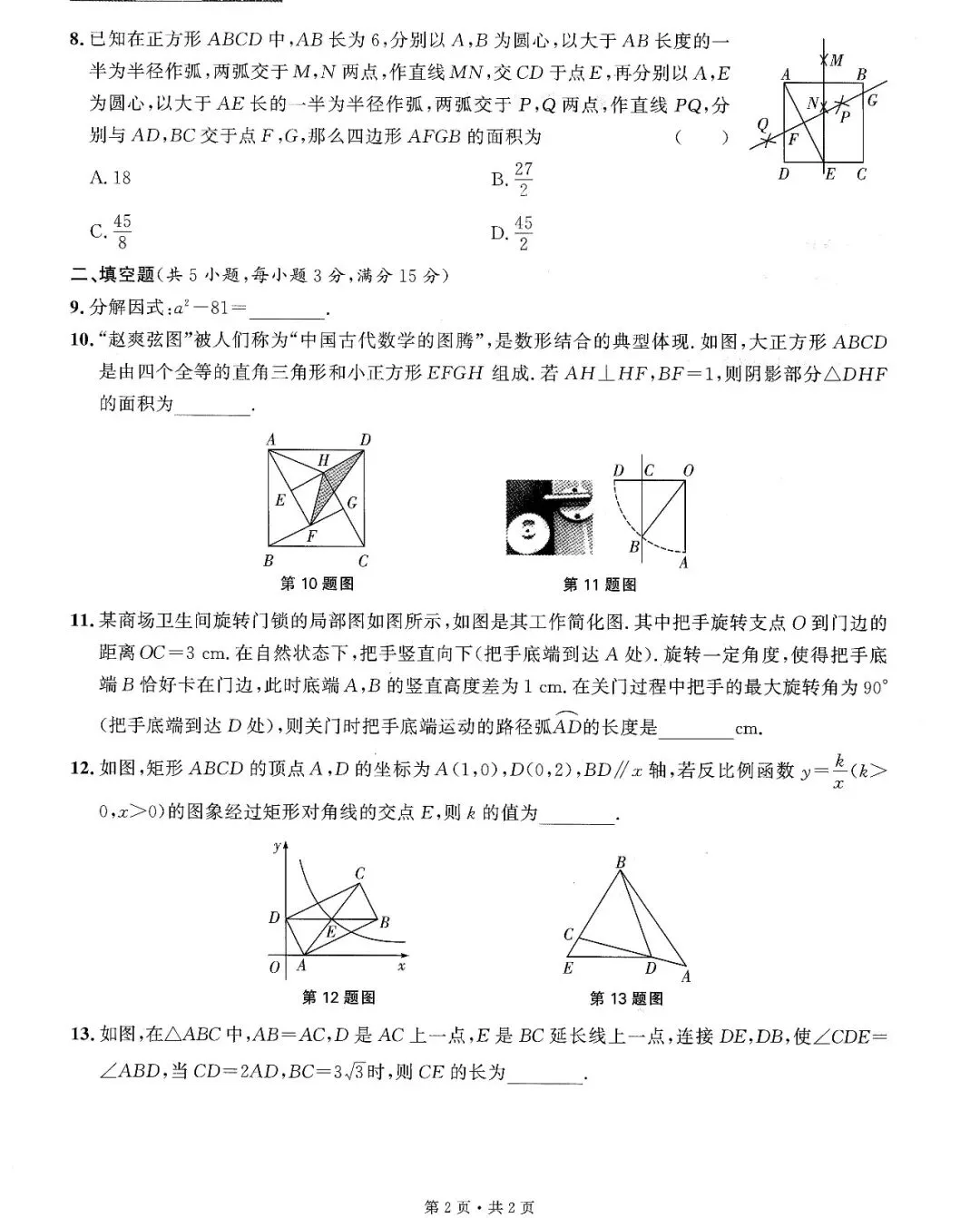 中考数学——16套基础小题、中档题满分练(150页) 第26张