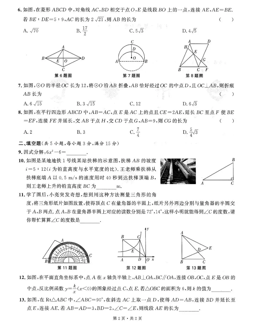 中考数学——16套基础小题、中档题满分练(150页) 第28张
