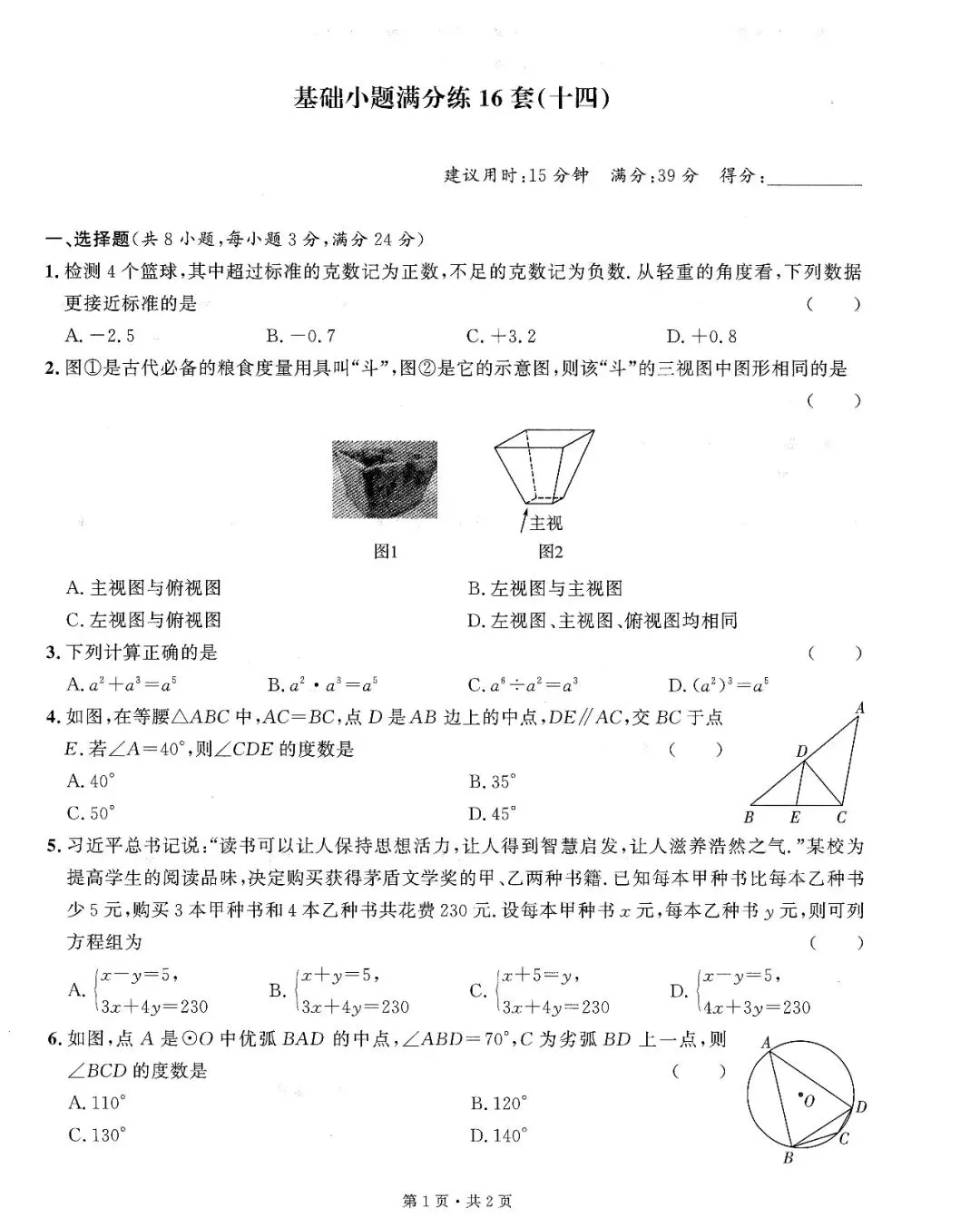 中考数学——16套基础小题、中档题满分练(150页) 第29张