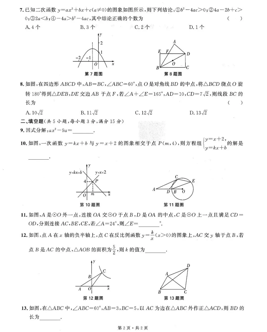 中考数学——16套基础小题、中档题满分练(150页) 第30张