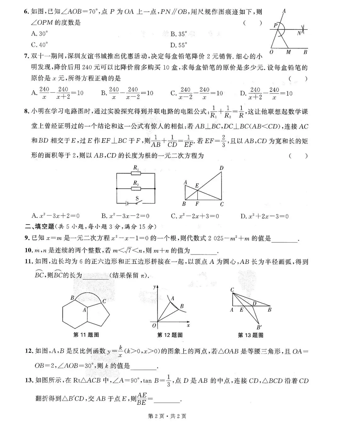 中考数学——16套基础小题、中档题满分练(150页) 第32张