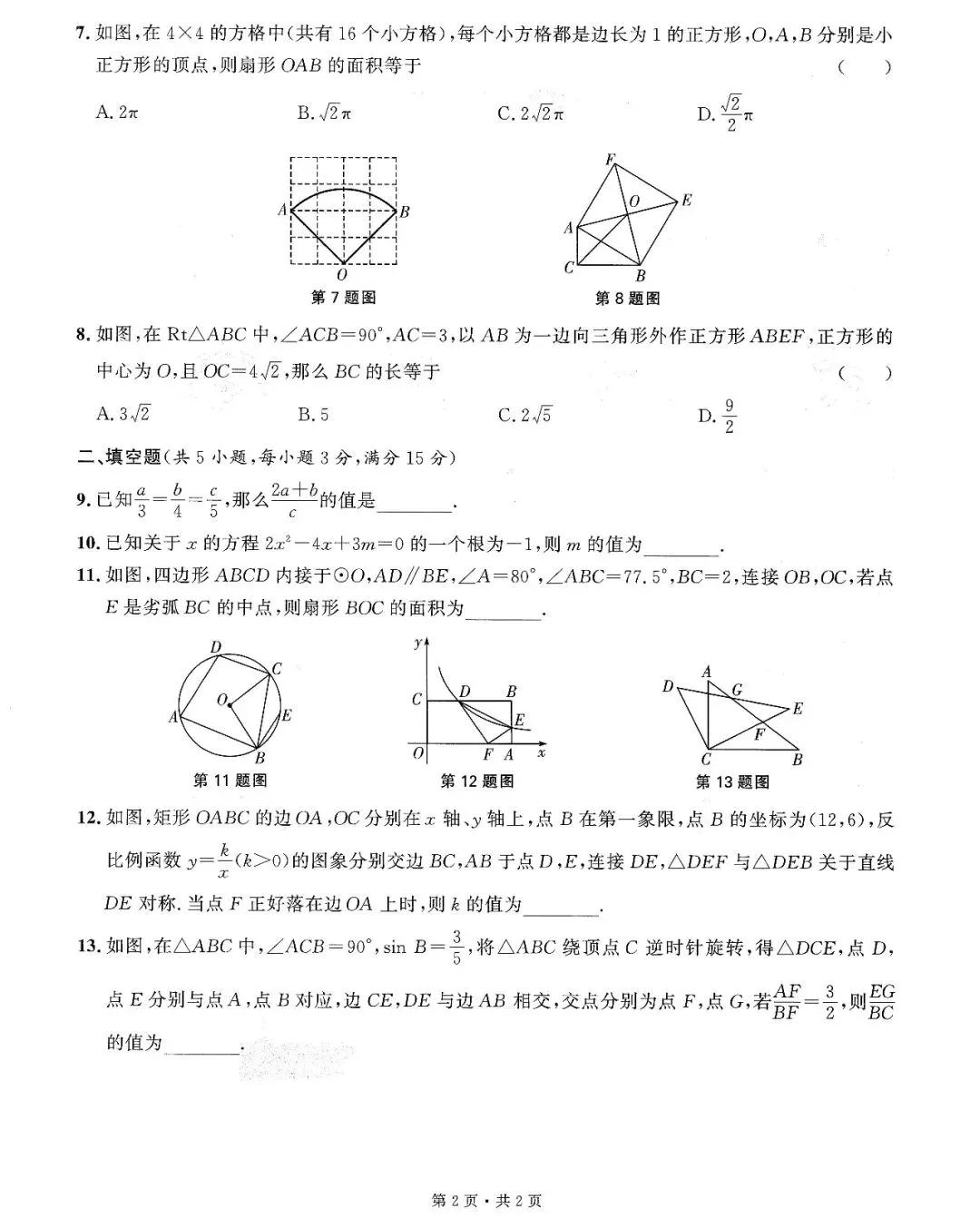 中考数学——16套基础小题、中档题满分练(150页) 第34张