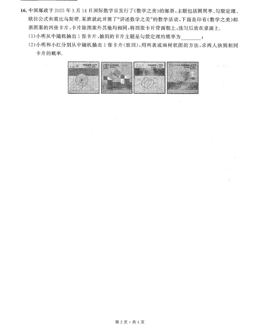 中考数学——16套基础小题、中档题满分练(150页) 第36张