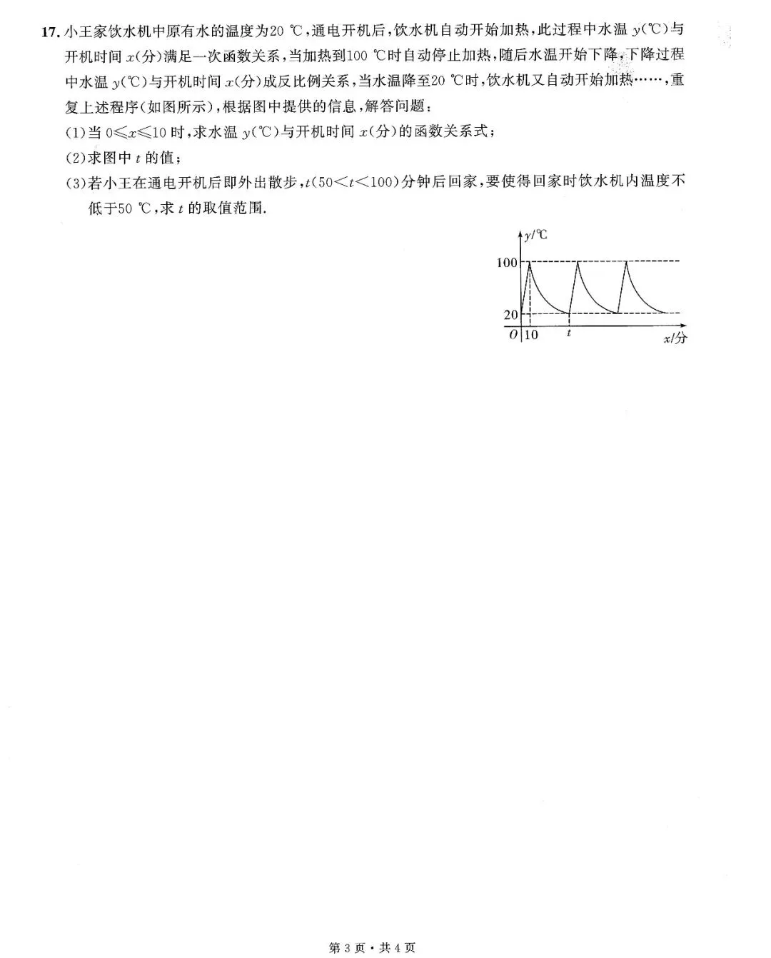 中考数学——16套基础小题、中档题满分练(150页) 第37张