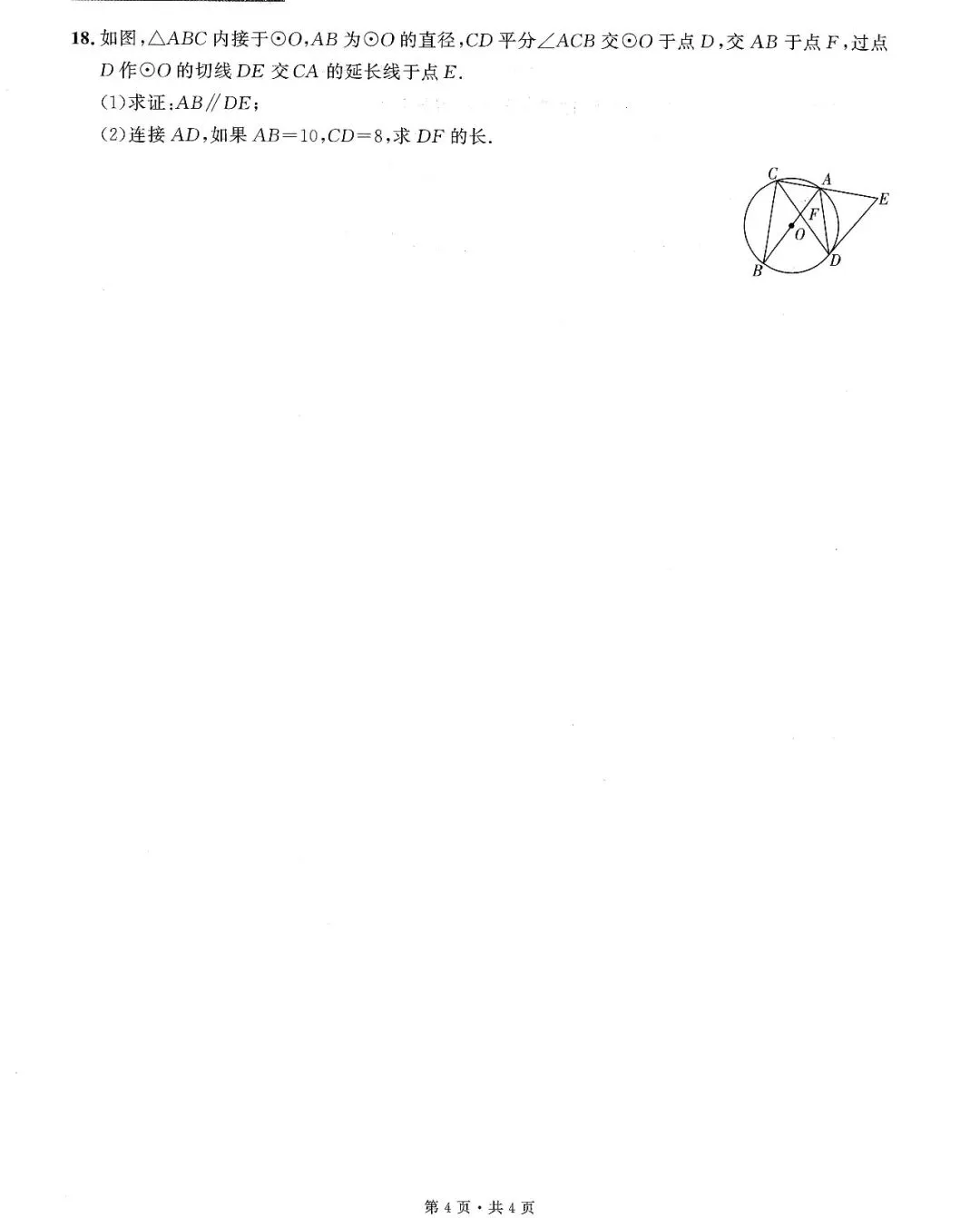 中考数学——16套基础小题、中档题满分练(150页) 第38张