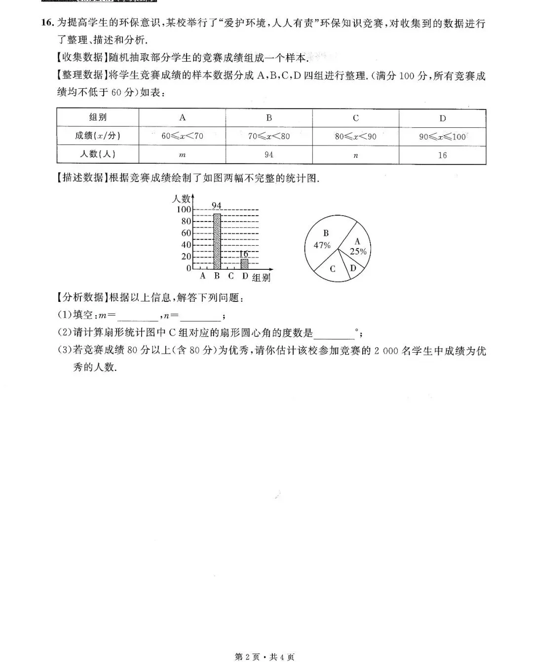 中考数学——16套基础小题、中档题满分练(150页) 第40张