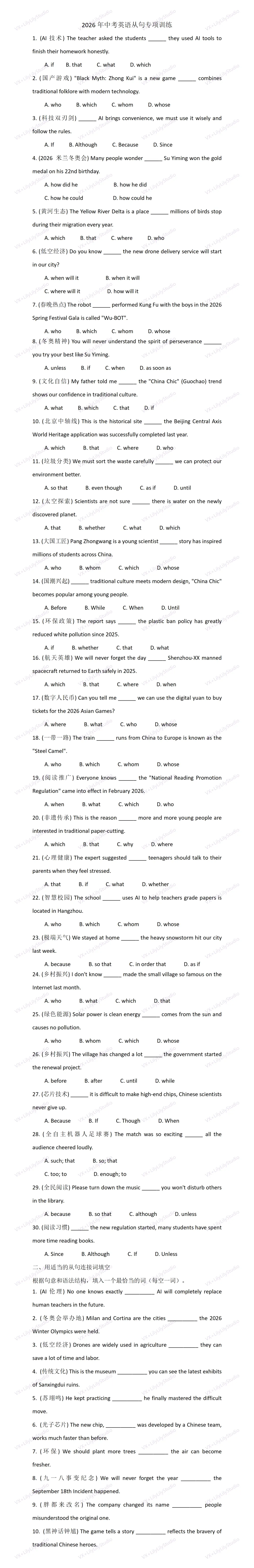 中考英语|2026年从句专项训练(2) 第3张 中考英语|2026年从句专项训练(2) 第3张