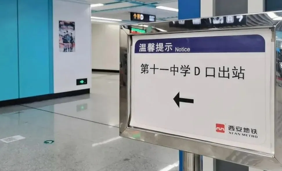 中考有你 出行有我丨西安地铁保障中考ing… 第7张 中考有你 出行有我丨西安地铁保障中考ing… 第7张