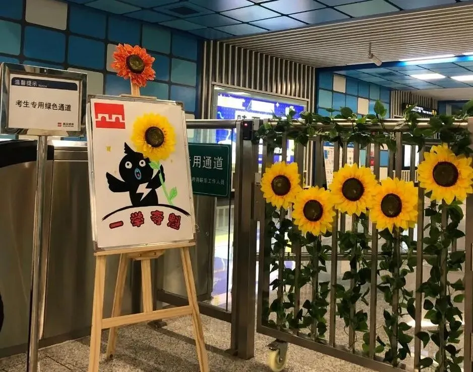 中考有你 出行有我丨西安地铁保障中考ing… 第16张 中考有你 出行有我丨西安地铁保障中考ing… 第16张