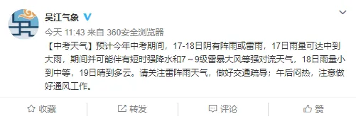 中考来了,这些路段禁止通行! 第14张