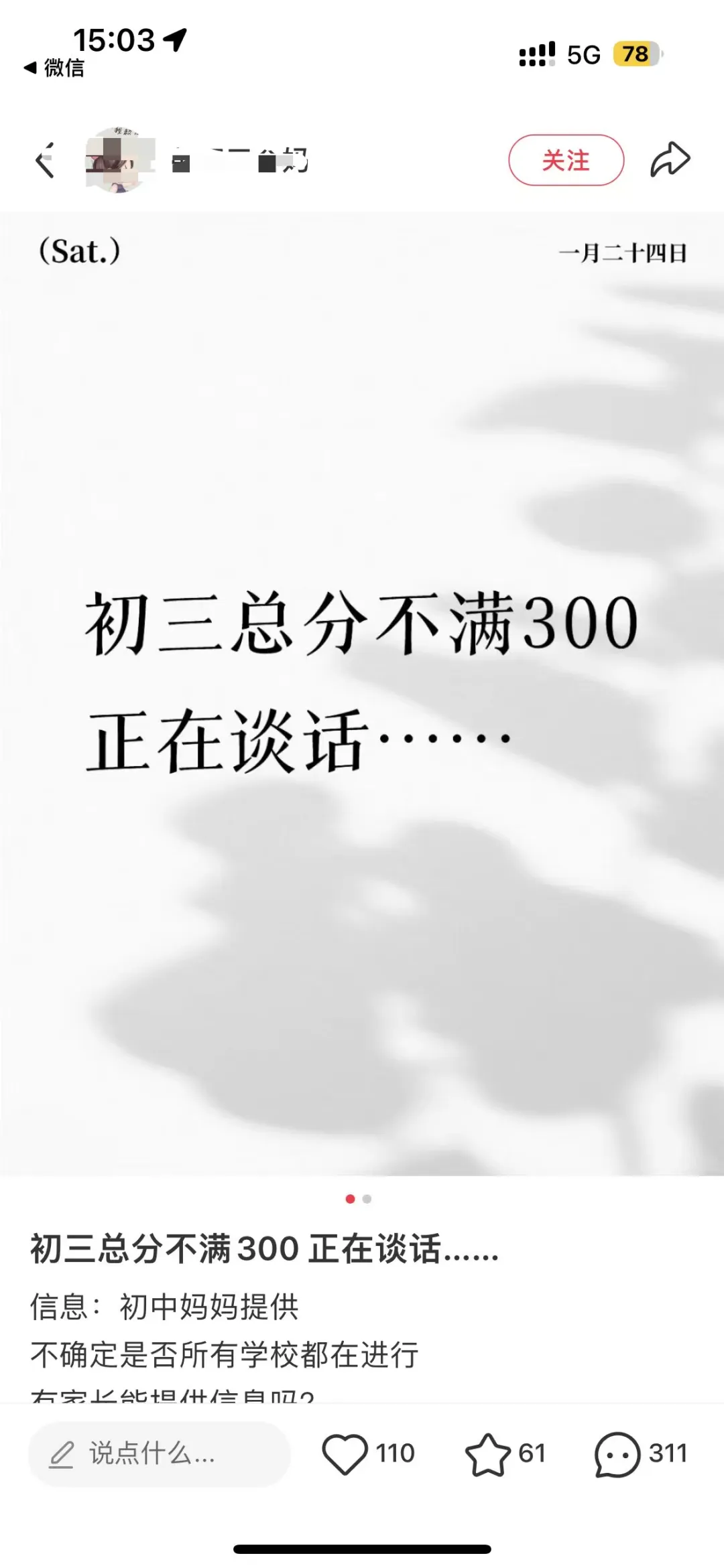中考＂劝退＂又出现了!提前分流? 第2张