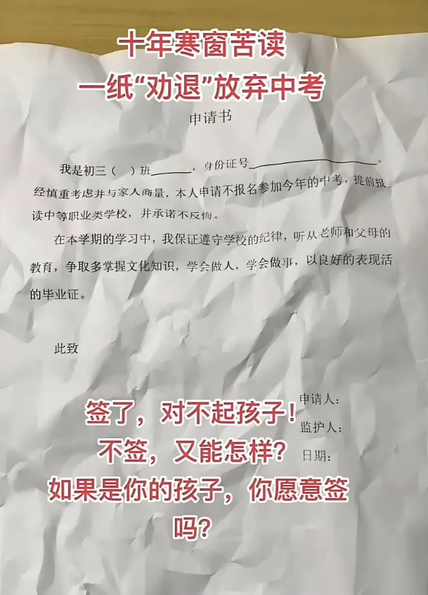 中考＂劝退＂又出现了!提前分流? 第5张