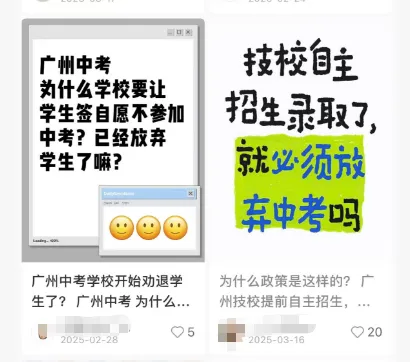 中考＂劝退＂又出现了!提前分流? 第15张