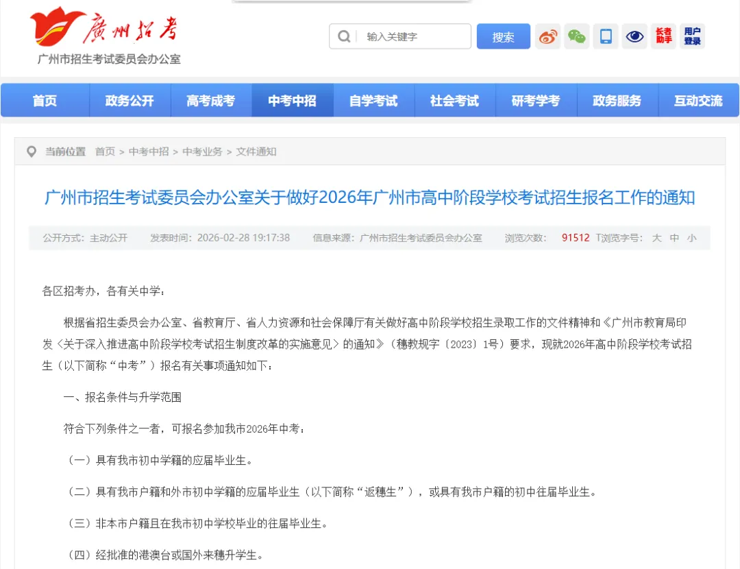 中考报名竟有10个变化~曼巴温馨提示,看到就是赚到! 第2张