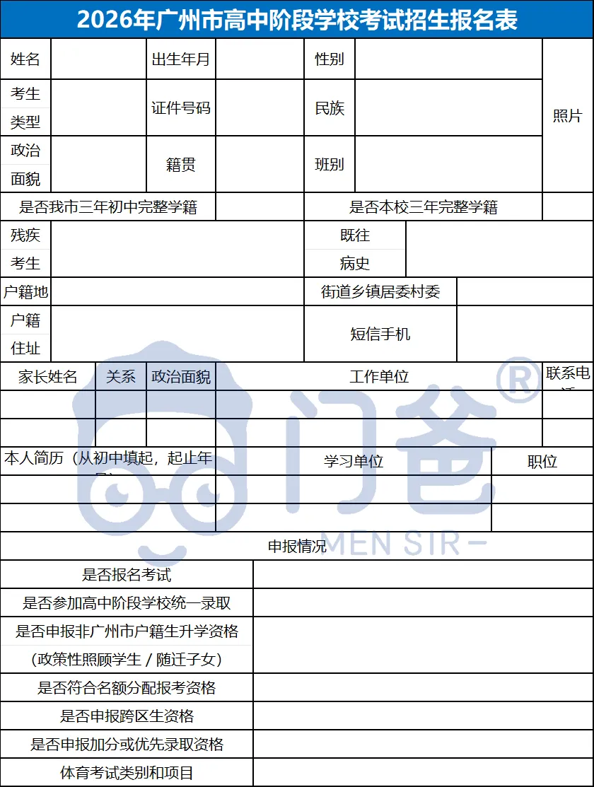 中考报名竟有10个变化~曼巴温馨提示,看到就是赚到! 第7张