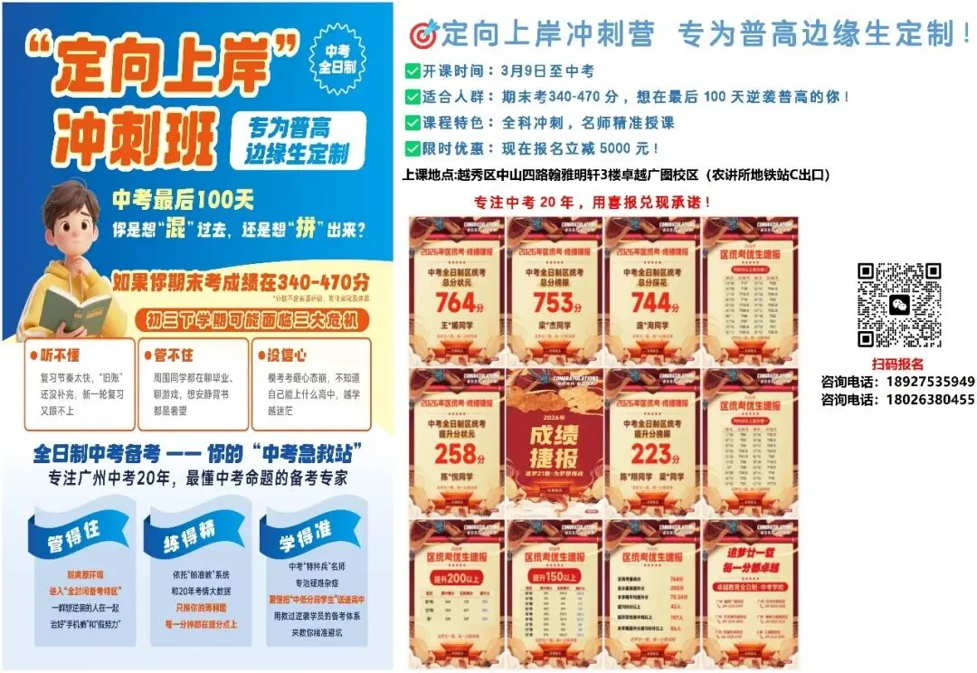 中考消息 | 2026年广州市中考报名问答 第123张 中考消息 | 2026年广州市中考报名问答 第123张