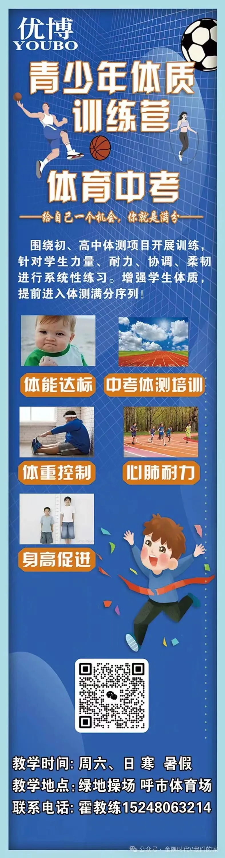 中考体育训练营 第1张