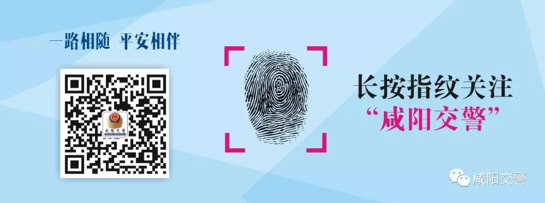 中考期间咸阳交警推出涉考车辆不限行等六项措施,为考生护航 第8张