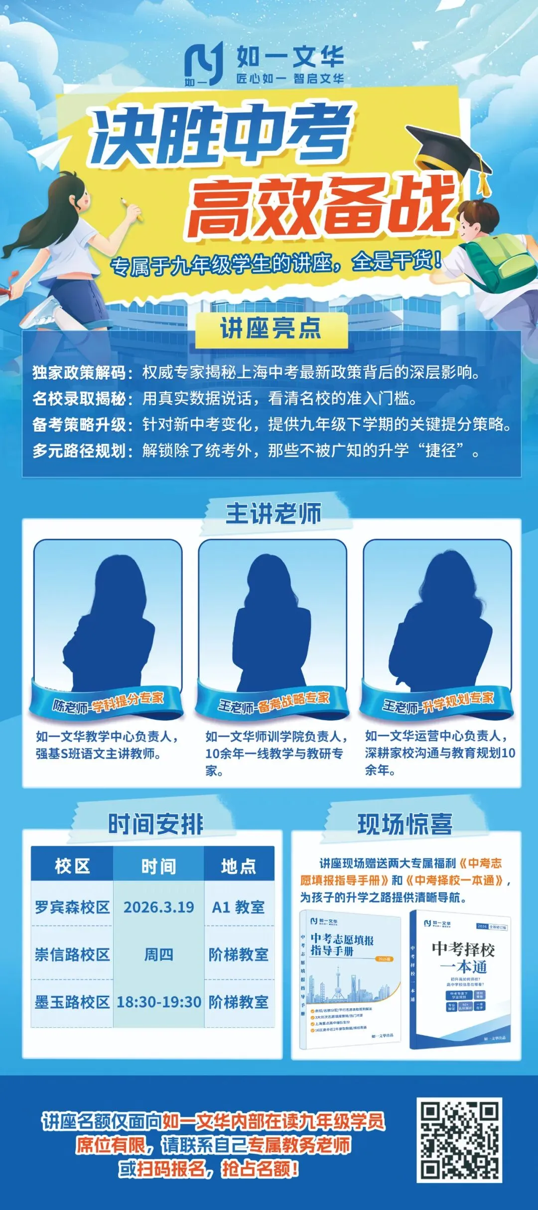 中考升学规划指南来啦!3月19日如一专场讲座,干货满满等你来! 第1张