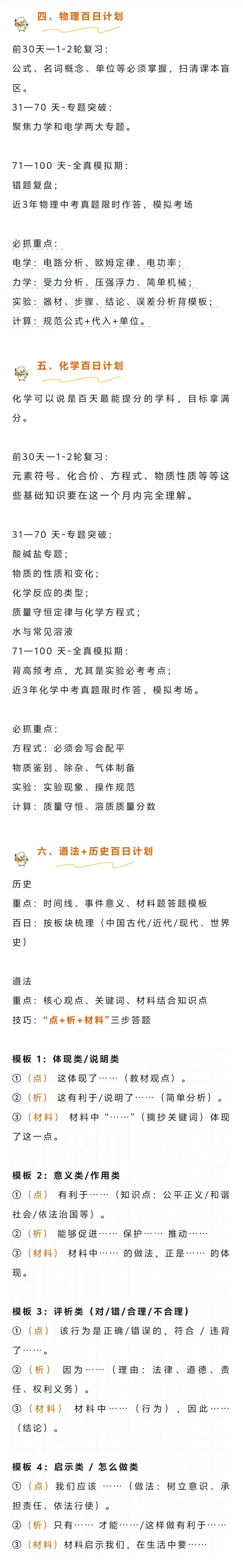 中考百天规划(附超详细时间表) 第2张