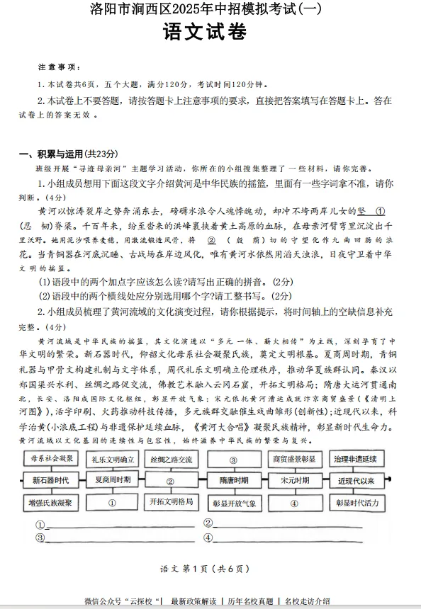 (中考一模)洛阳市涧西区2025年中考一模试卷及答案(语数英物化道史) 第2张