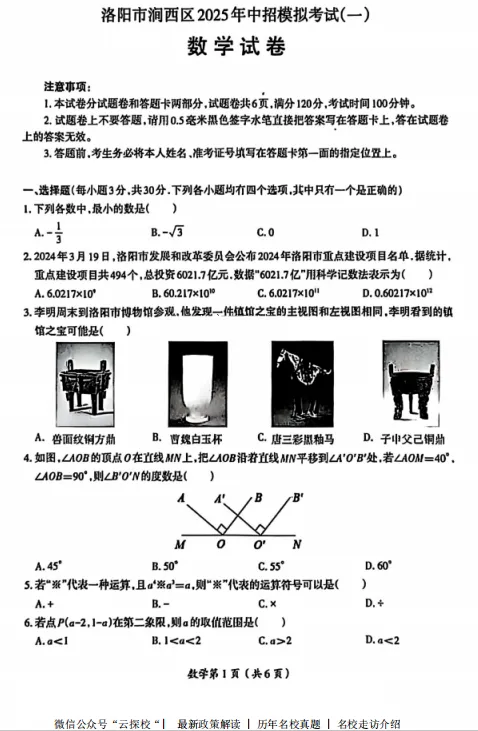 (中考一模)洛阳市涧西区2025年中考一模试卷及答案(语数英物化道史) 第4张