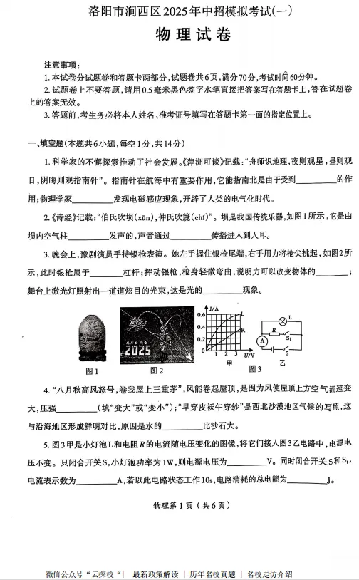 (中考一模)洛阳市涧西区2025年中考一模试卷及答案(语数英物化道史) 第5张