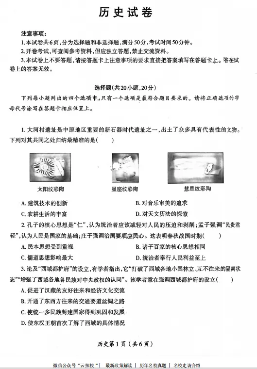 (中考一模)洛阳市涧西区2025年中考一模试卷及答案(语数英物化道史) 第6张