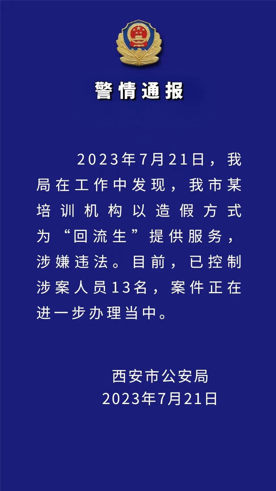 西安中考“回流生”事件背后 第4张