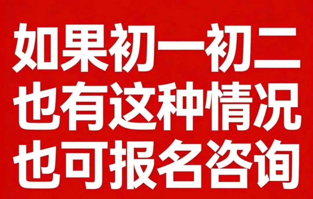 中考逆袭初三数理化英语晚辅导集训营 第2张