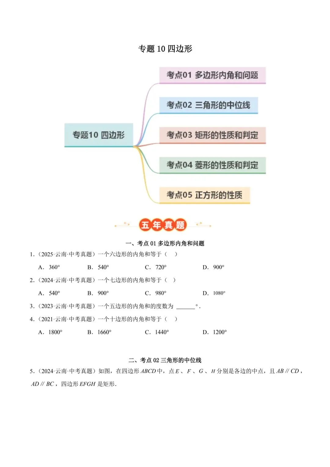 中考数学四边形专项训练云南专用 第1张
