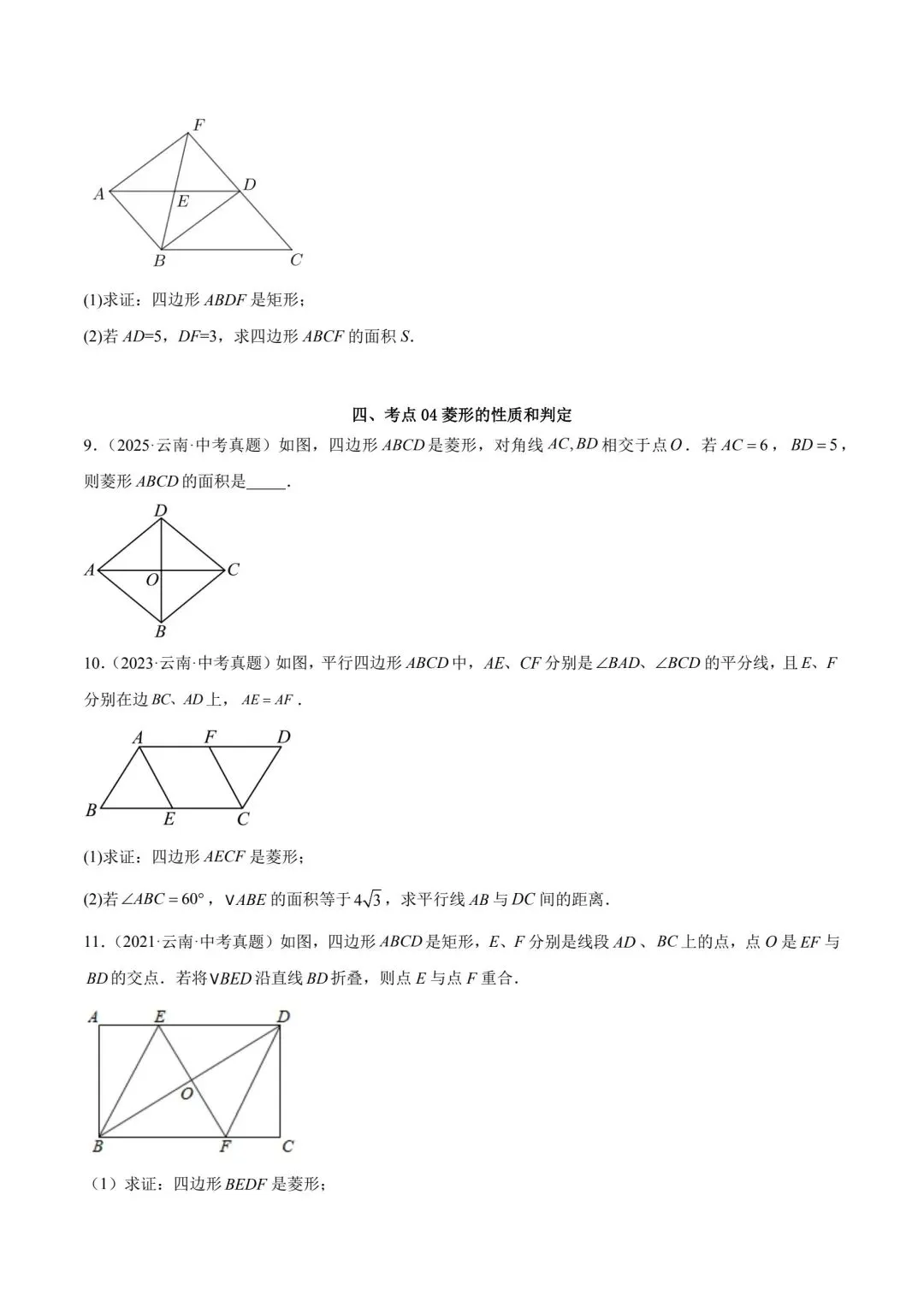 中考数学四边形专项训练云南专用 第3张