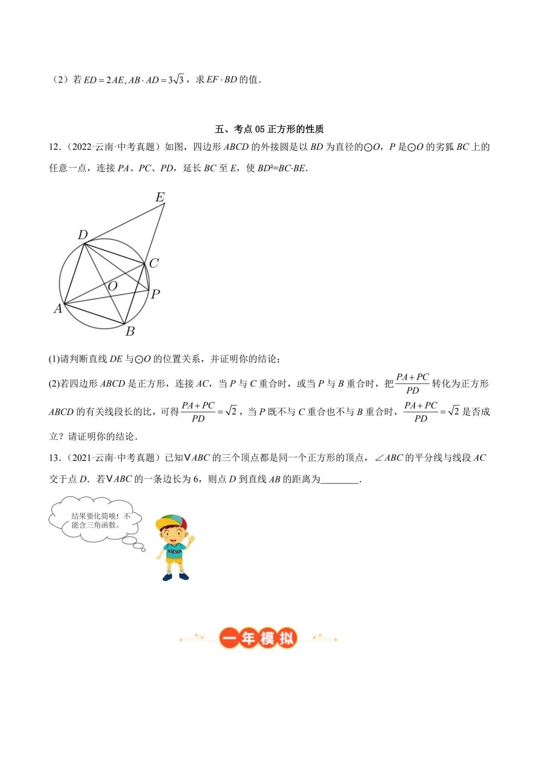 中考数学四边形专项训练云南专用 第4张