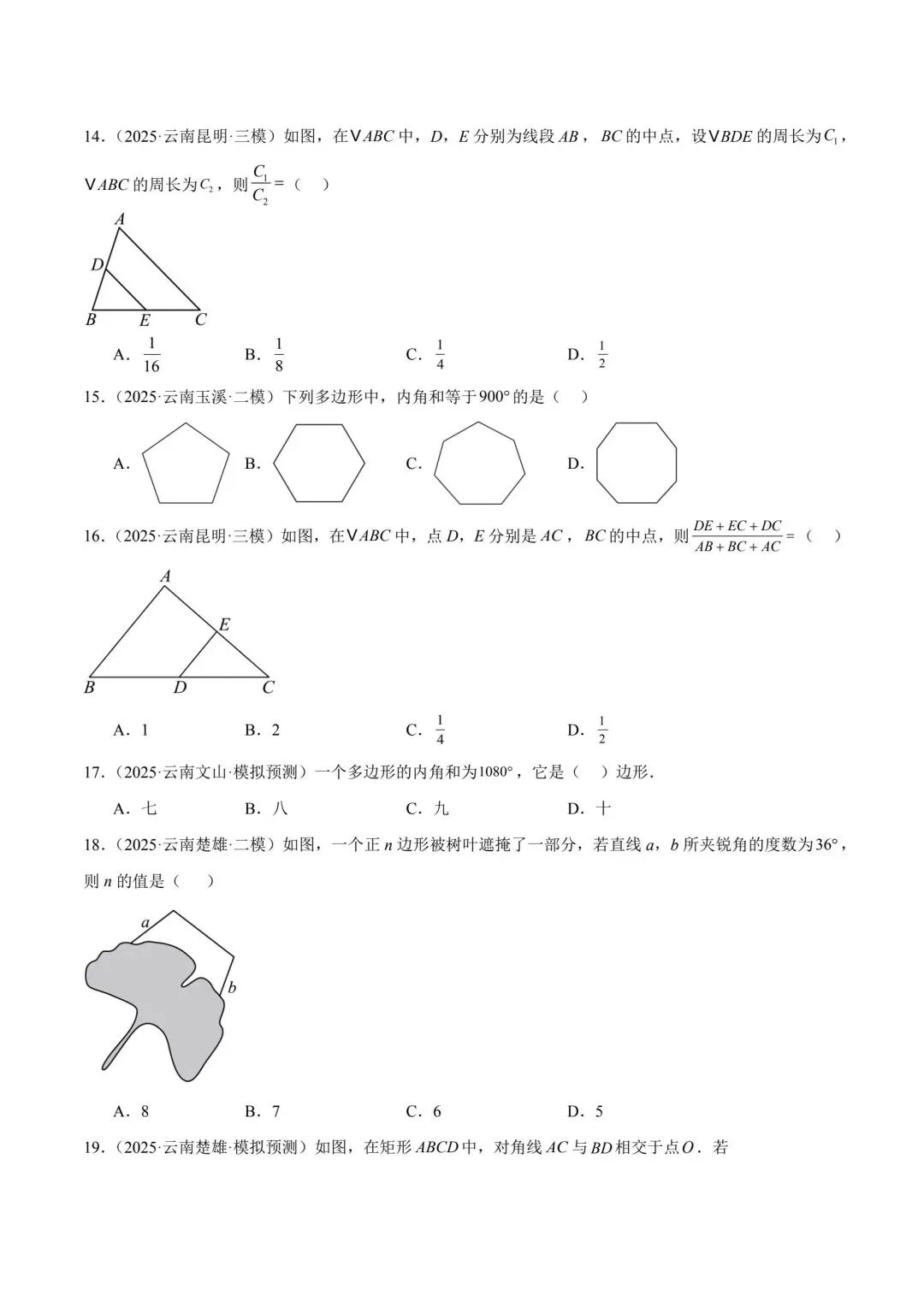 中考数学四边形专项训练云南专用 第5张