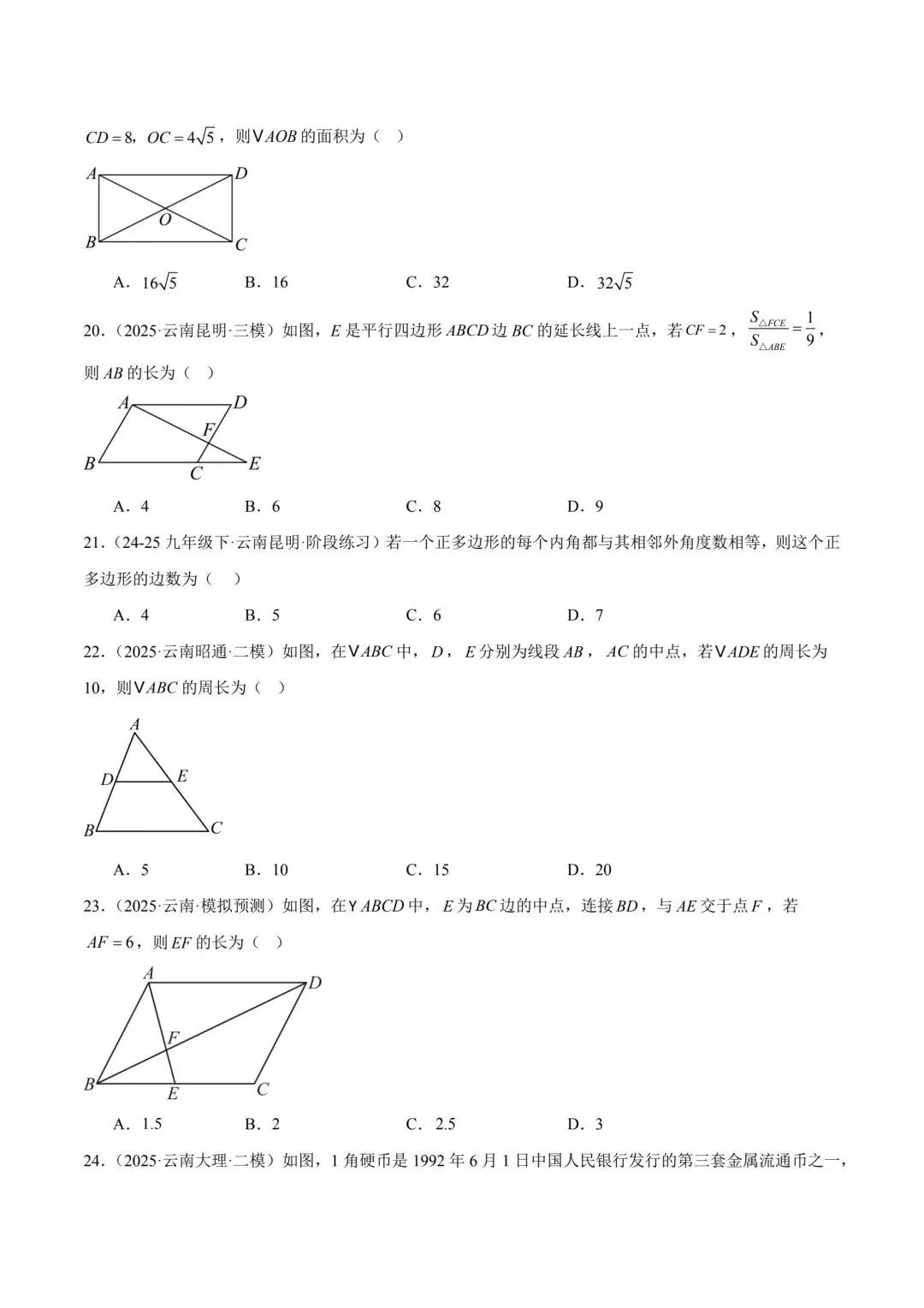 中考数学四边形专项训练云南专用 第6张