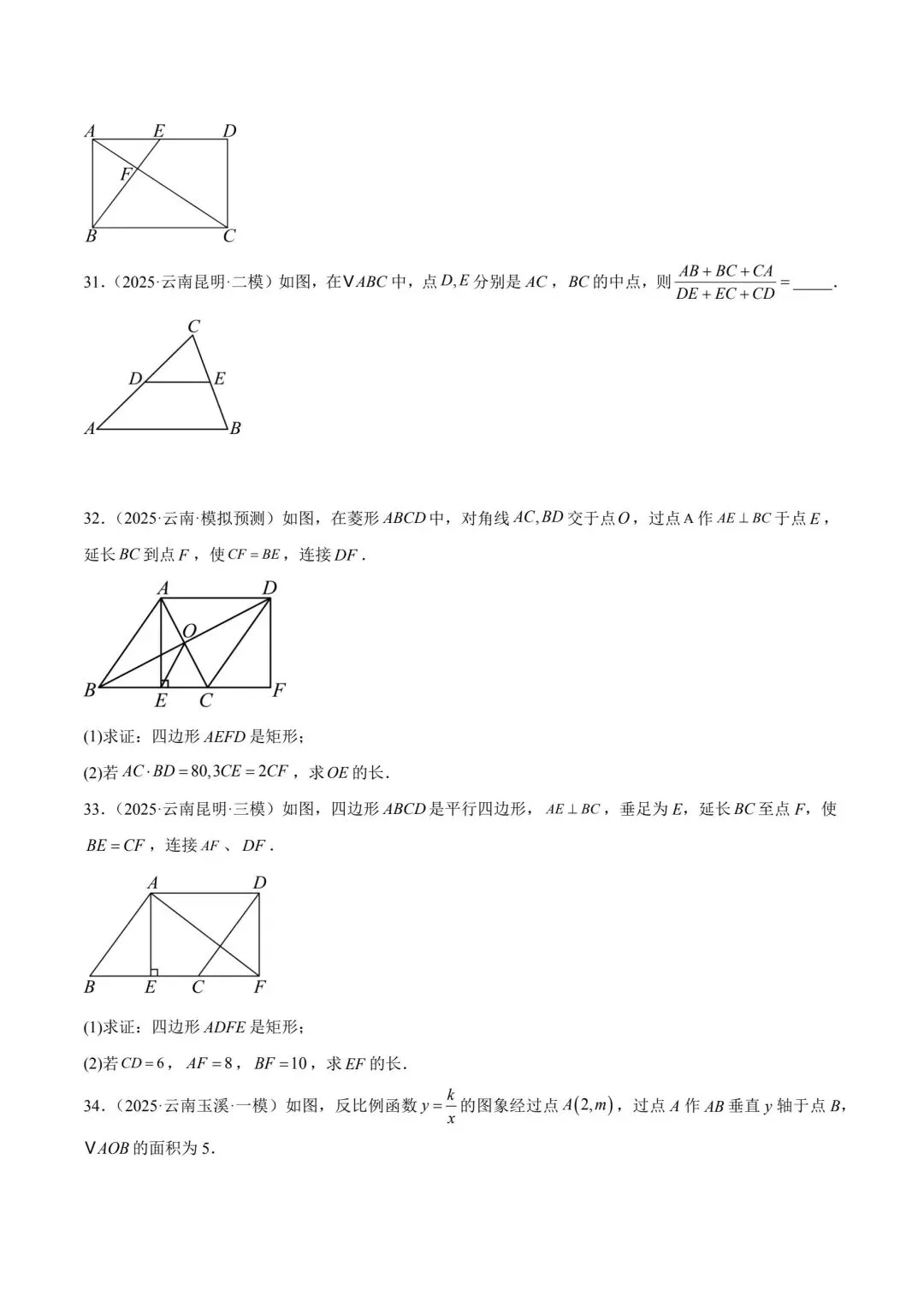 中考数学四边形专项训练云南专用 第8张