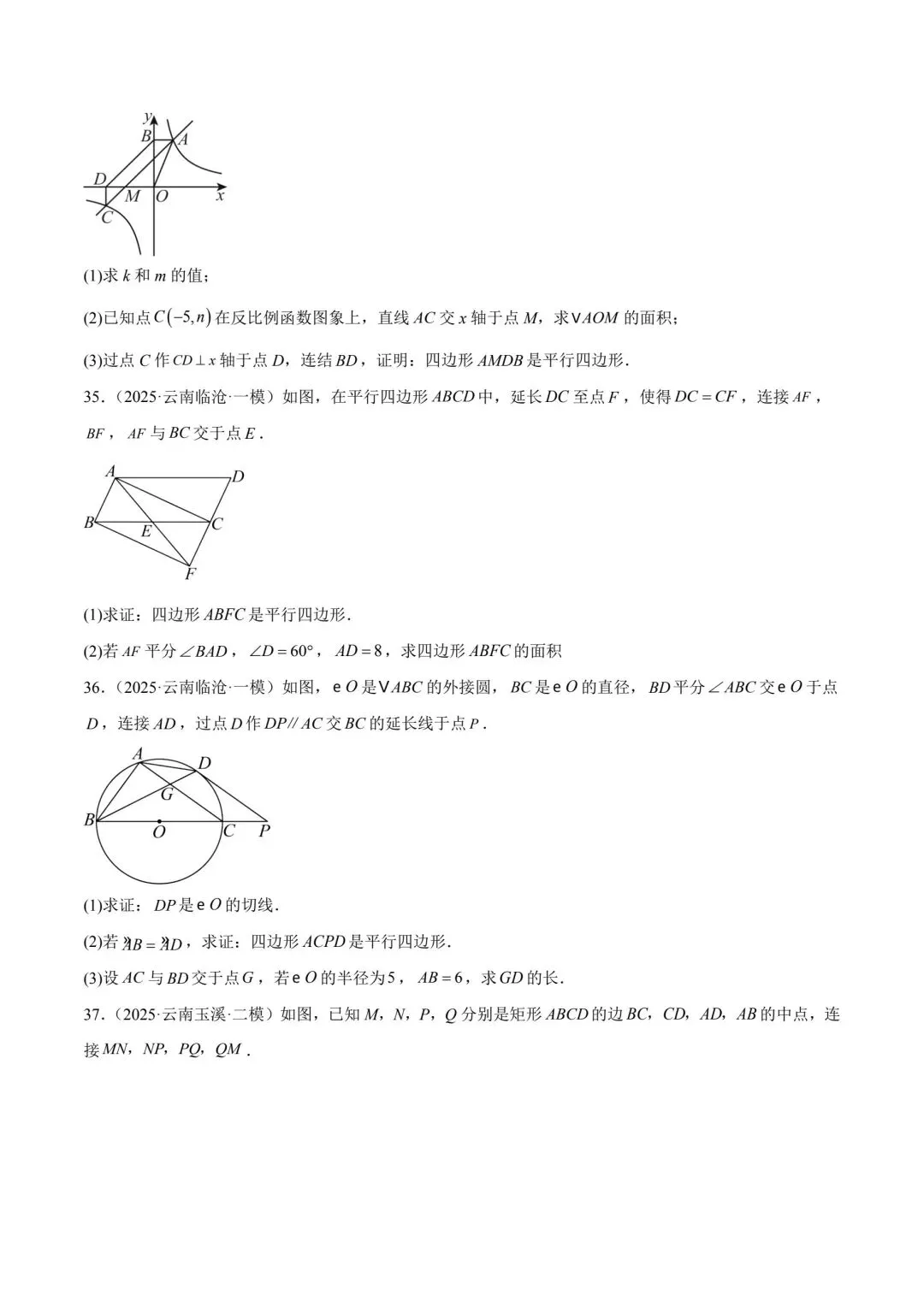 中考数学四边形专项训练云南专用 第9张
