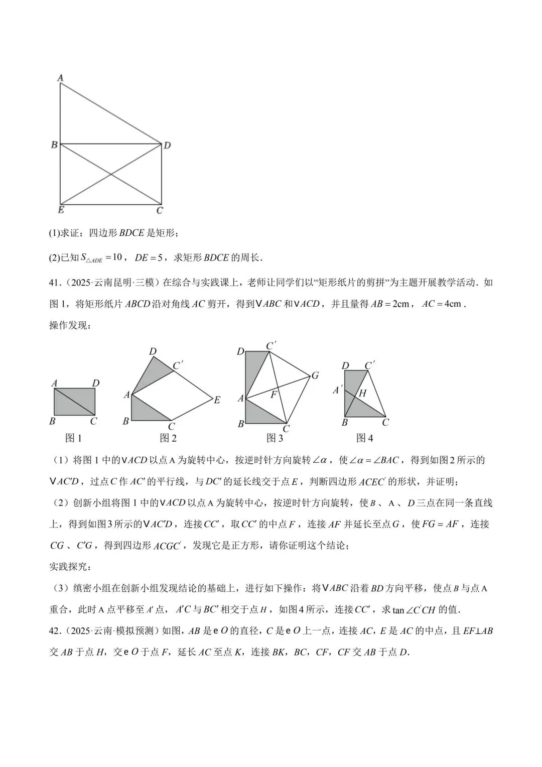 中考数学四边形专项训练云南专用 第11张