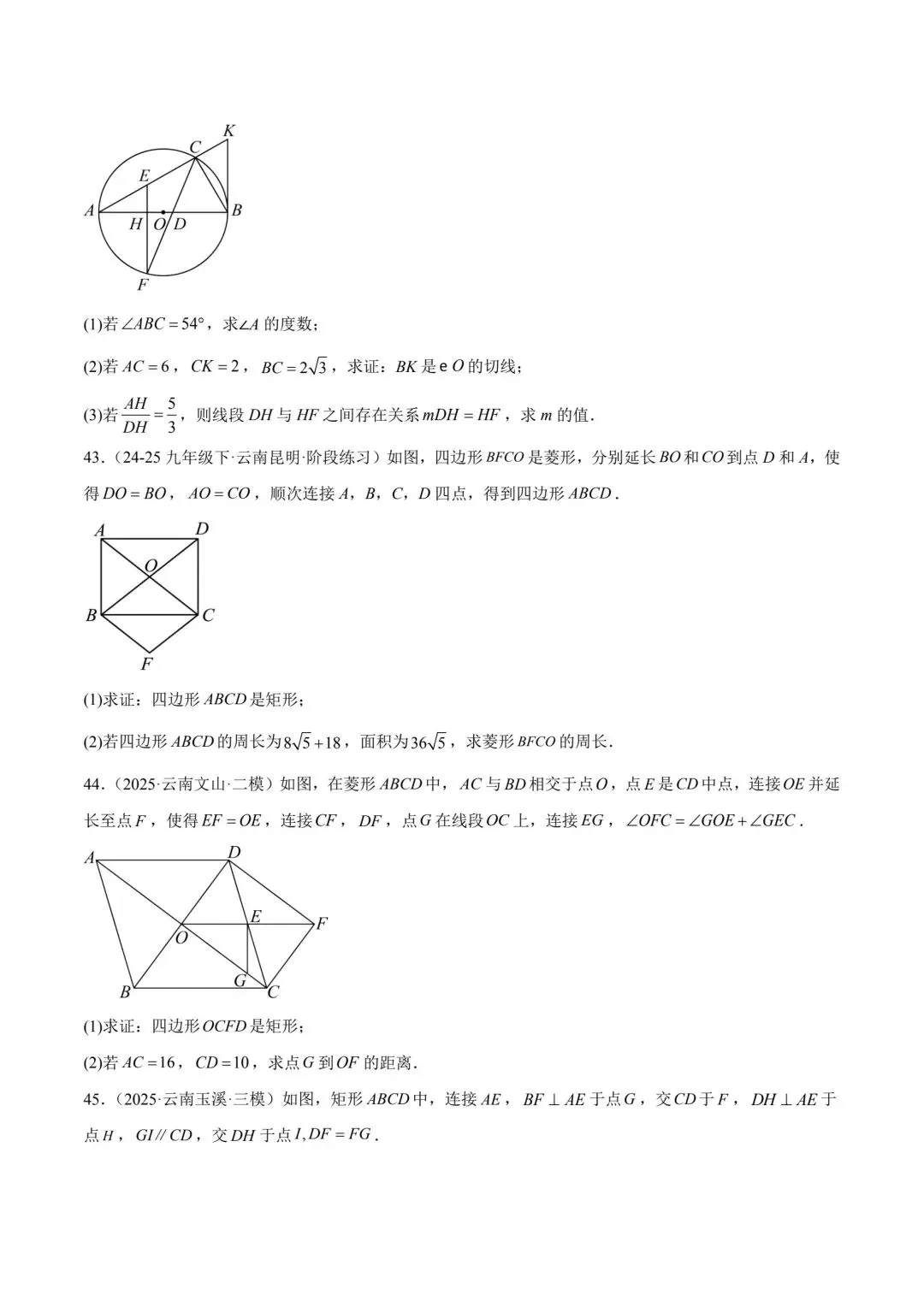 中考数学四边形专项训练云南专用 第12张