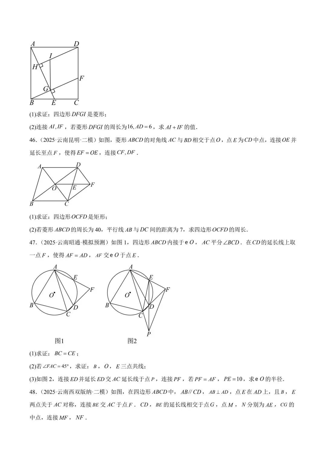 中考数学四边形专项训练云南专用 第13张