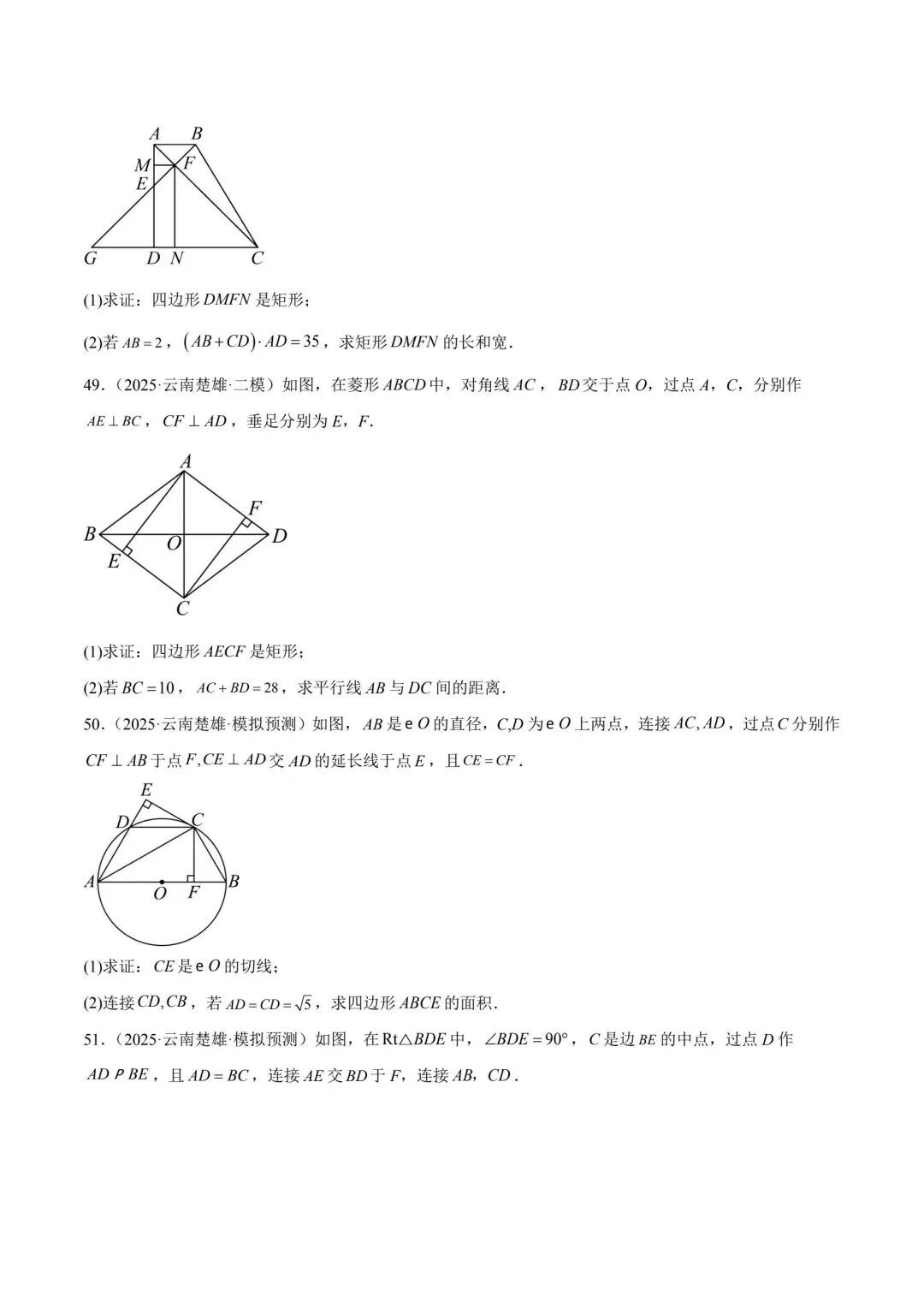 中考数学四边形专项训练云南专用 第14张