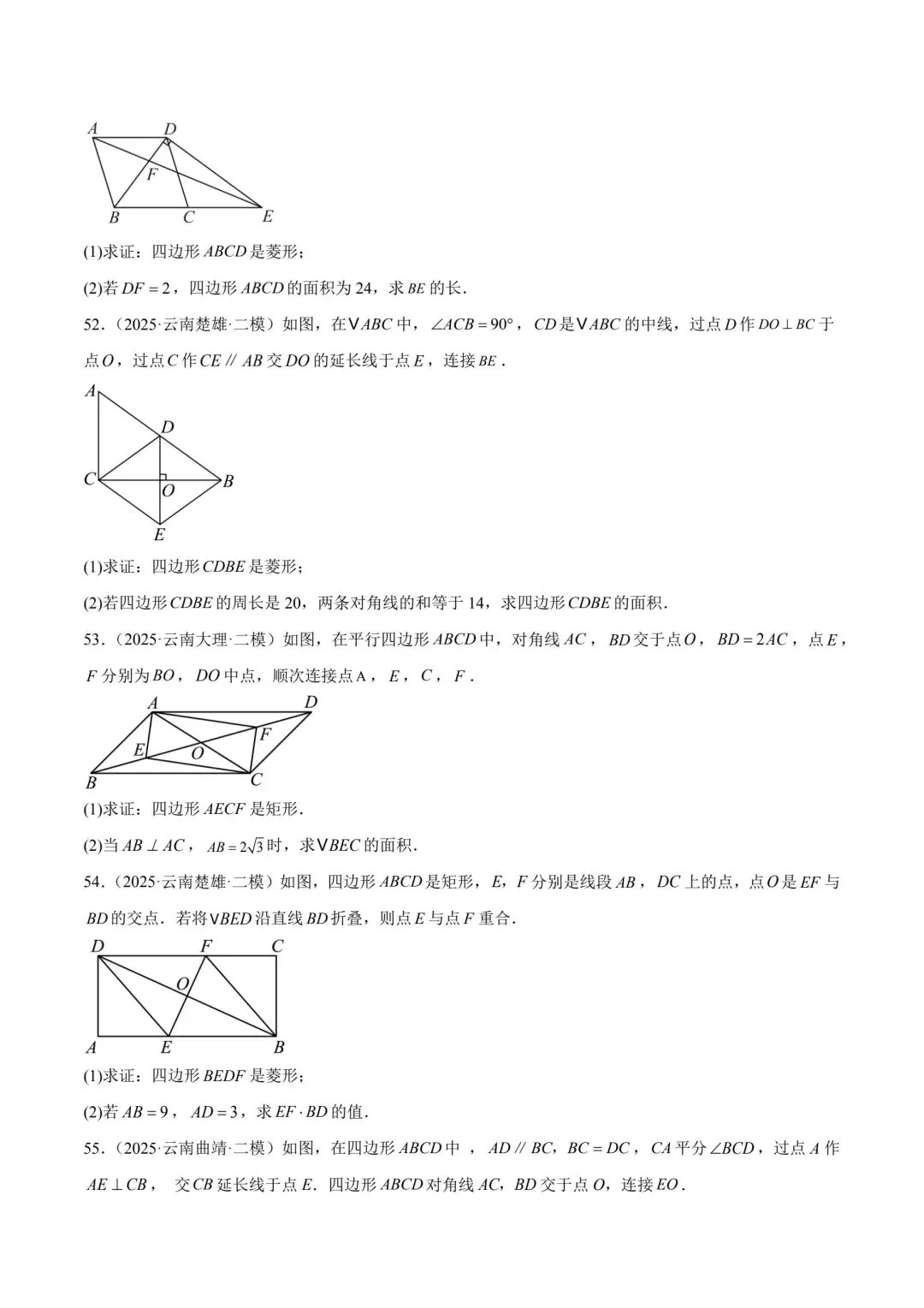 中考数学四边形专项训练云南专用 第15张