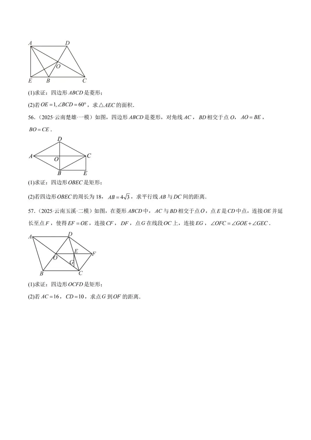 中考数学四边形专项训练云南专用 第16张