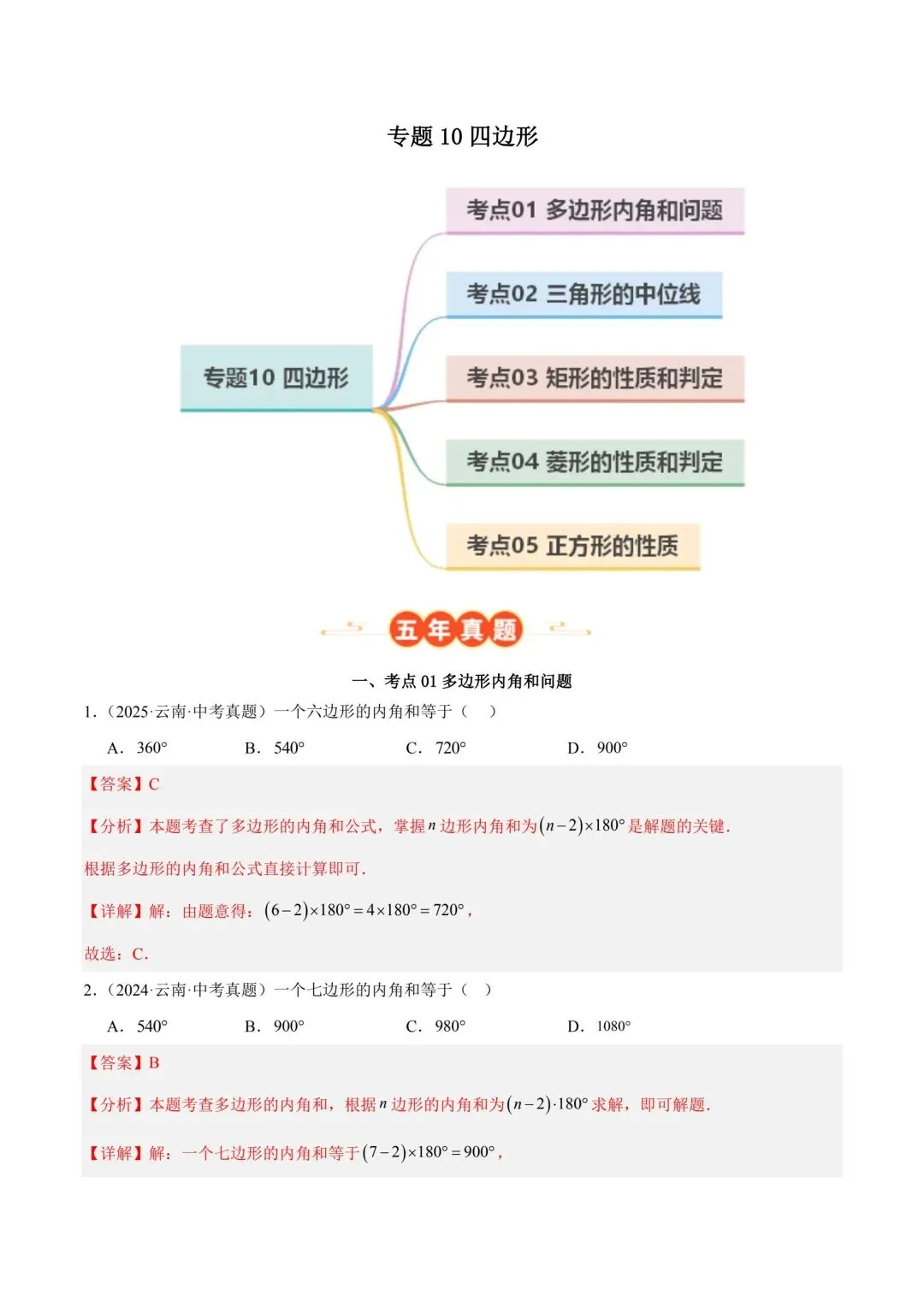 中考数学四边形专项训练云南专用 第17张