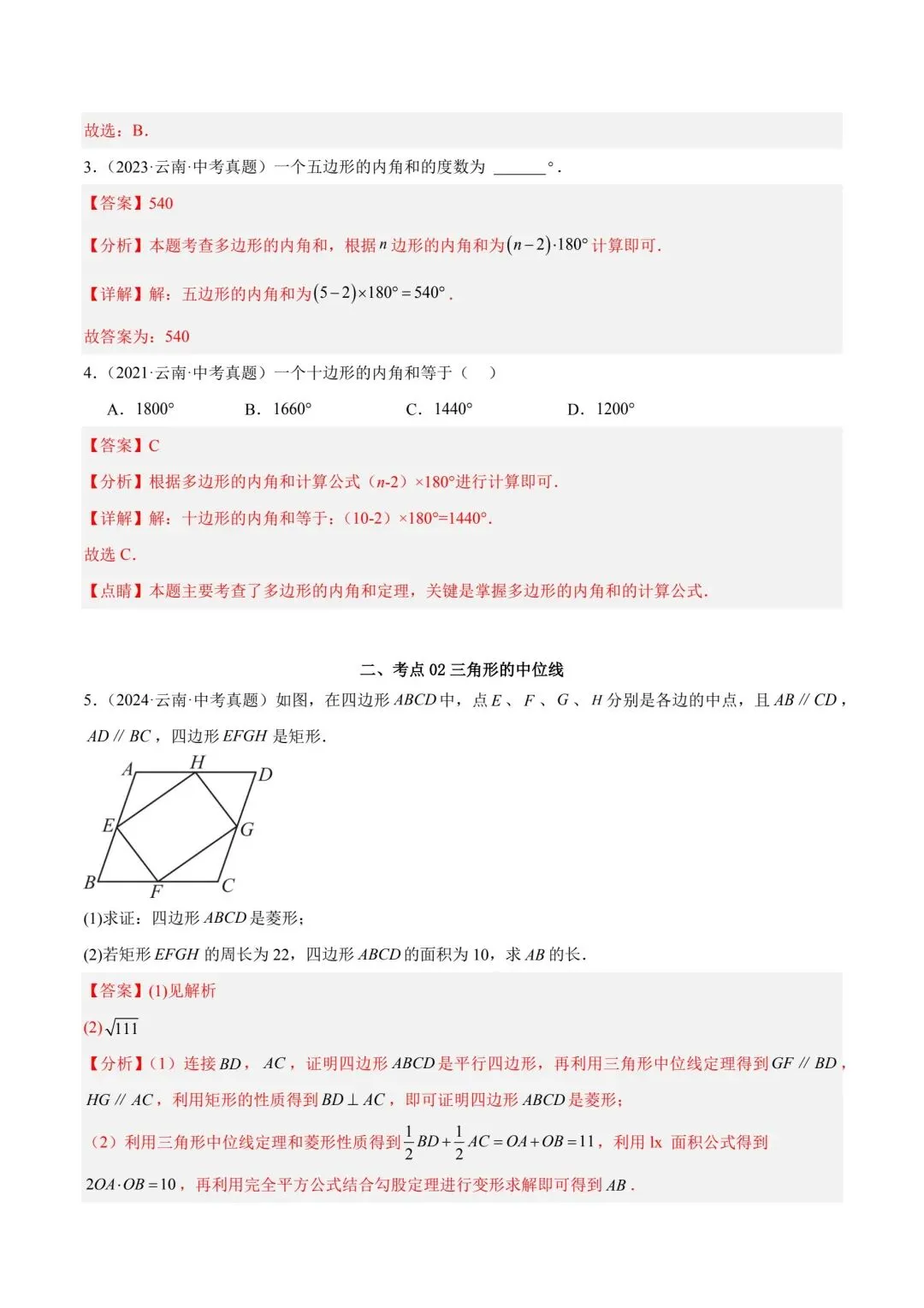 中考数学四边形专项训练云南专用 第18张